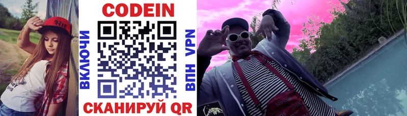 Кодеин напиток Lean (лин)  Купить где  Семилуки 